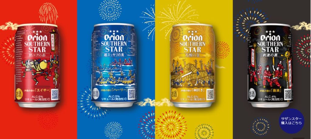 第三のビール『オリオンビール』新ジャンル銘柄一覧