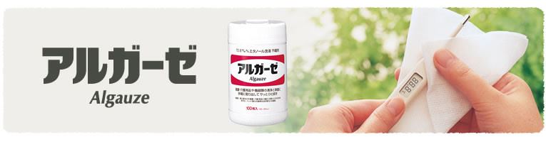 サラヤ(SARAYA) アルガーゼ
