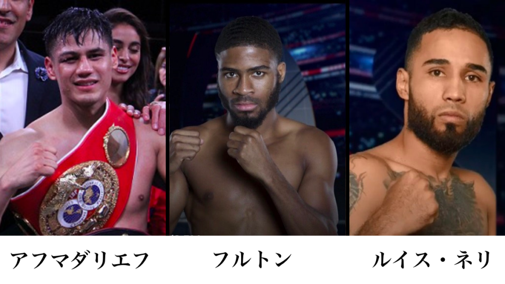世界スーパーバンタム級 主要4団体王者(WBA・WBC・IBF・WBO)